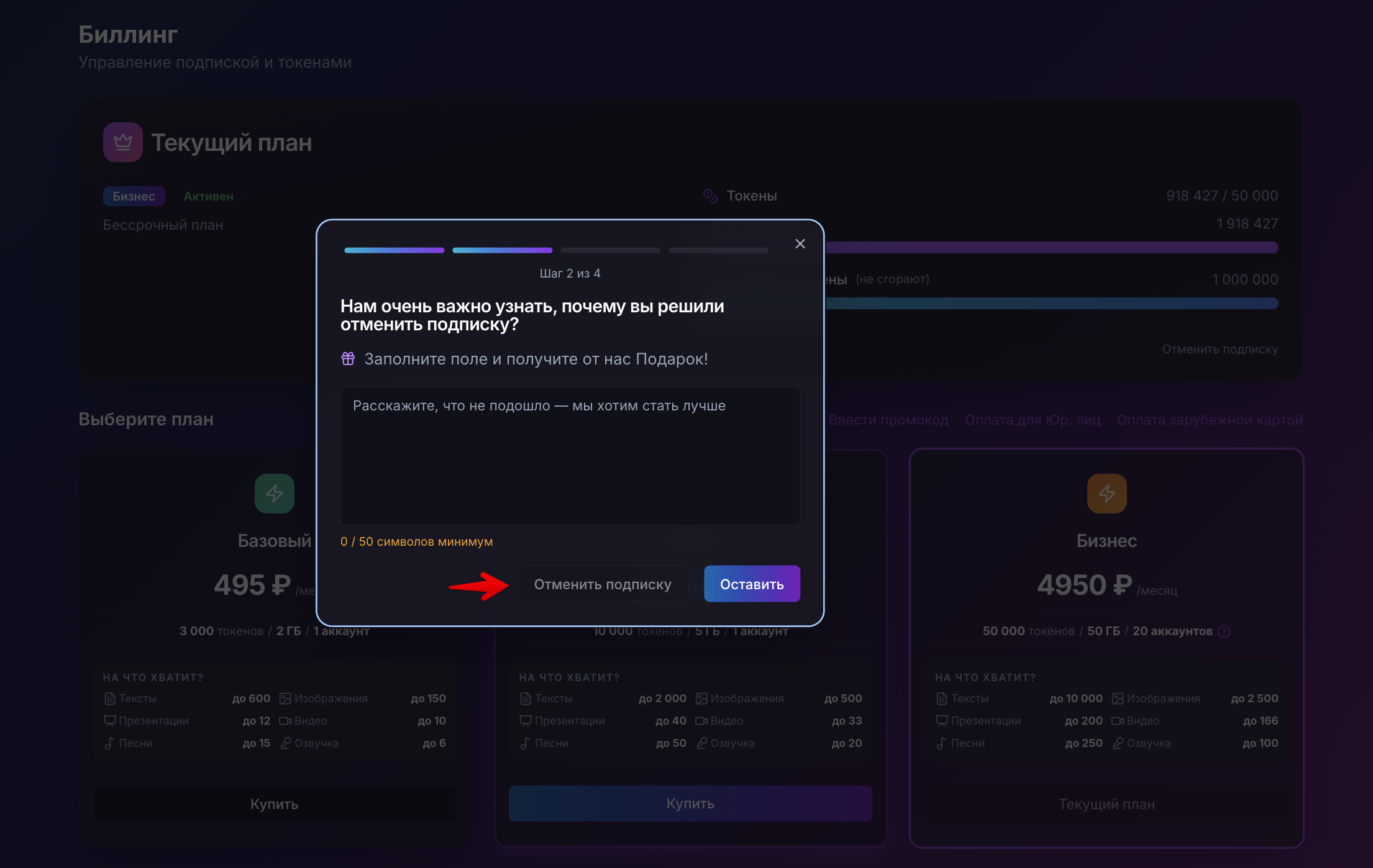 STIVA.ai - модальное окно отмены подписки